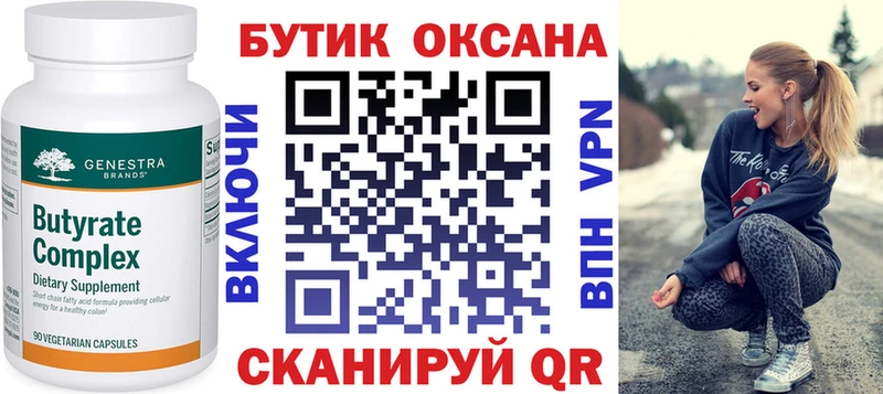 БУТИРАТ оксана  кракен   Тюкалинск 